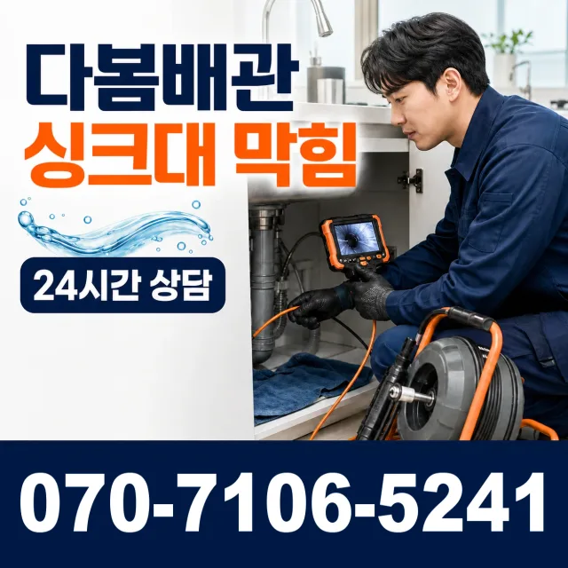 충남 보령시 오천면 갈현리 하수구막힘 상담 이미지 1
