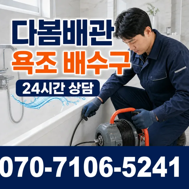 충남 보령시 오천면 갈현리 하수구막힘 상담 이미지 6