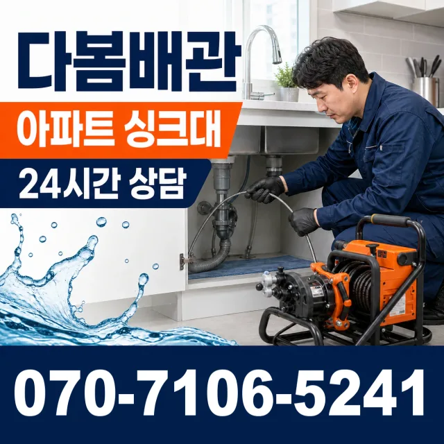 충남 보령시 오천면 갈현리 하수구막힘 상담 이미지 7
